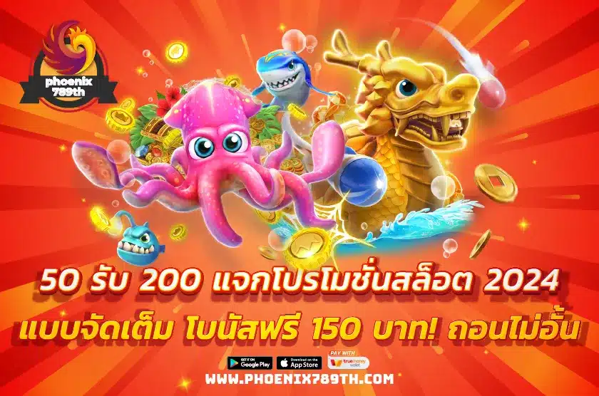 50 รับ 200