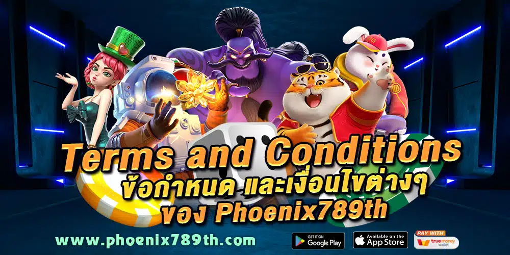 Terms and Conditions ข้อกำหนด และเงื่อนไขต่างๆของ Phoenix789th